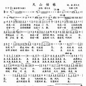 天山姑娘_歌谱投稿_词曲:蒋大为 蒋大为