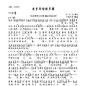 爱多深情恨多痛_歌曲简谱_词曲:沈文溪 沈文溪