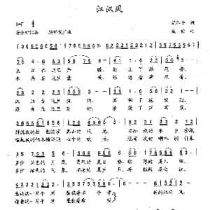江汉风_歌曲简谱_词曲:梁和平 梁铭