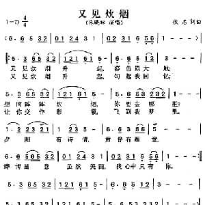 又见炊烟_通俗唱法乐谱
