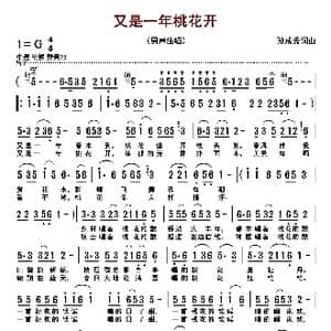 又是一年桃花开_歌曲简谱_词曲:孙成秀 孙成秀