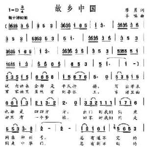 故乡中国_民歌简谱_词曲:廖勇 羊鸣