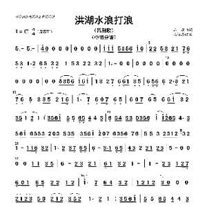 洪湖水浪打浪_歌曲简谱_词曲: 高振忠配器
