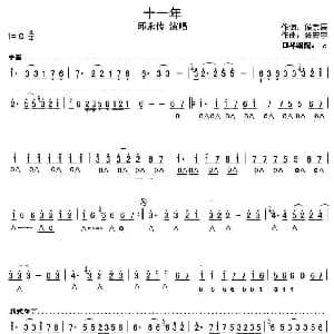 口琴谱 | 十一年 张红宇