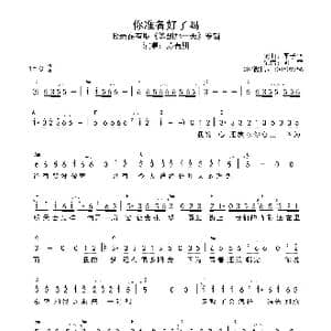 你准备好了吗_歌谱投稿_词曲:李子恒 李子恒