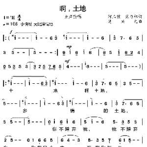 啊,土地_歌曲简谱_词曲:何玉锁 焦乃积 楚兴元