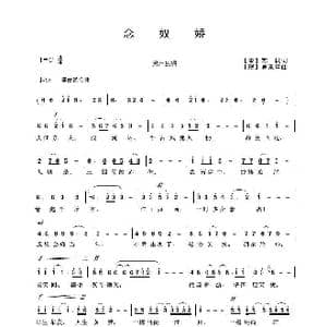 念奴娇_歌曲简谱_词曲: 宋 苏轼 吴来亭