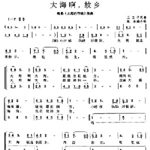 大海啊,故乡_合唱歌谱_词曲:王立平 王立平