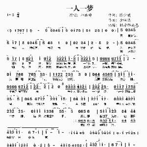 一人一梦_歌谱投稿_词曲:陈少琪 金培达