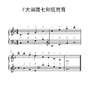 F大调属七和弦琶音 钢琴谱