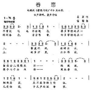 眷恋_民歌简谱_词曲:易茗 雷蕾