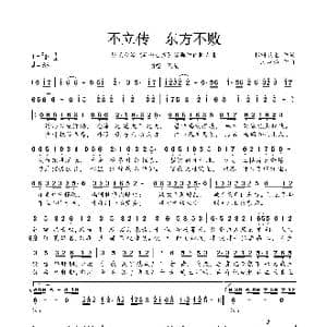 不立传 东方不败_歌曲简谱_词曲:邪叫教主 海鲜面