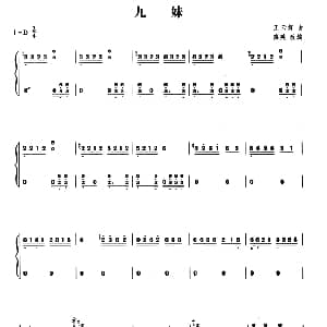 古筝谱 | 九妹 王云好曲 高英改编