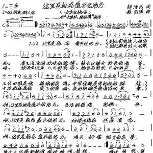 这里是桃花盛开的地方_歌谱投稿_词曲:胡泽民 张艺军