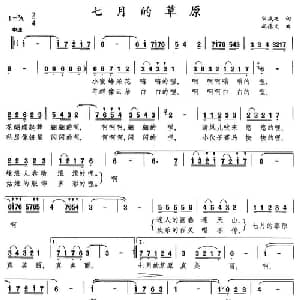 七月的草原_美声唱法乐谱_词曲:宋斌廷 尚德义