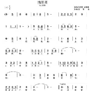摘星星_儿歌乐谱_词曲:张冠海 徐素婷 王德山