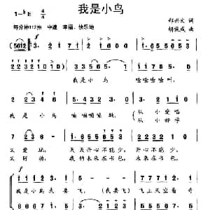 我是小鸟_儿歌乐谱_词曲:郑兴文 胡俊成