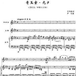 青玉案 元夕_民歌简谱_词曲:辛弃疾 严冬