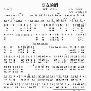 朋友的酒_歌谱投稿_词曲:积木鱼 积木鱼