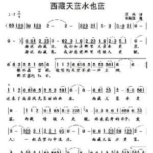 西藏天蓝水也蓝_民歌简谱_词曲:蒋燕 张纯位