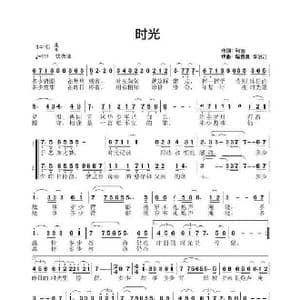 时光_歌谱投稿_词曲:张涛 李洪江 喻自凤