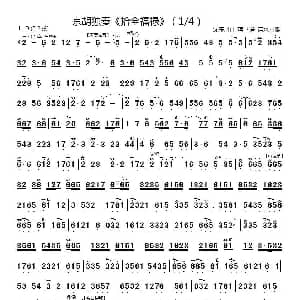 十全福禄 京胡独奏
