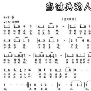 当过兵的人_民歌简谱_词曲:陈苏扬 王培林