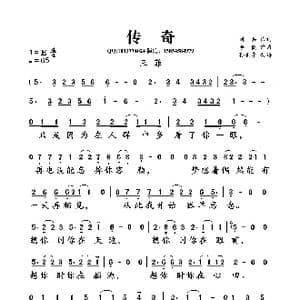 传奇_歌曲简谱_词曲:刘兵 李健