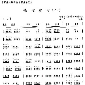 古筝谱 | 古筝练习 轮指练习 2 改编自 塔塔尔族舞曲 高雁改编