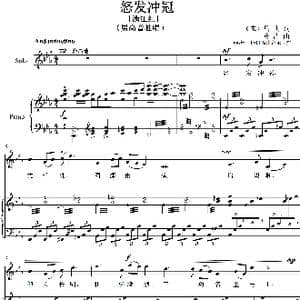 怒发冲冠_歌谱投稿_词曲:岳飞 葛清