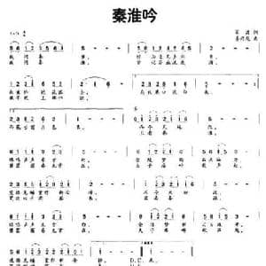 秦淮吟_民歌简谱_词曲:阎肃 姜兴龙