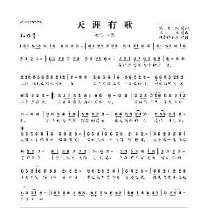 ​天涯有歌_歌曲简谱_词曲:宋普照 陈伟