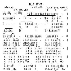 故乡情怀_歌曲简谱_词曲:张应康 罗静等 张世军