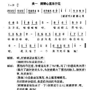 丽丽心里乐开花_儿歌乐谱_词曲:千红 编剧 颂今