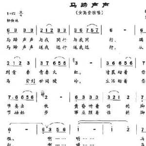 马蹄声声_民歌简谱_词曲:姚云 楚伦布和