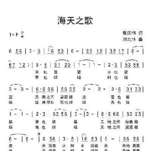 海天之歌_民歌简谱_词曲:张国伟 刘北休