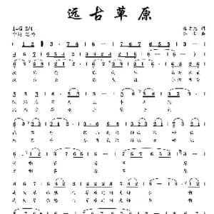 远古草原_歌曲简谱_词曲:母吉君 齐峰