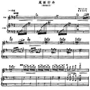 风雨行舟 高胡独奏 杨荫林 董作新曲 霍存慎配伴奏