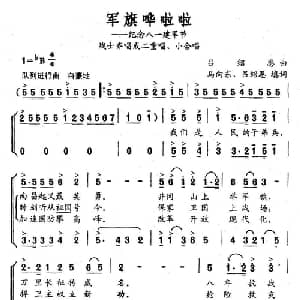 军旗哗啦啦_合唱歌谱_词曲:吕绍恩 马向东 吕绍恩