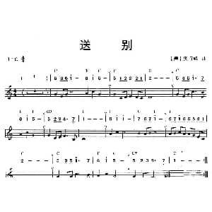 口琴谱 | 送别 线简谱混排版 美 奥特威