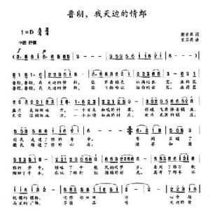 鲁朗,我天边的情郎_民歌简谱_词曲:谢堂章 宋国英