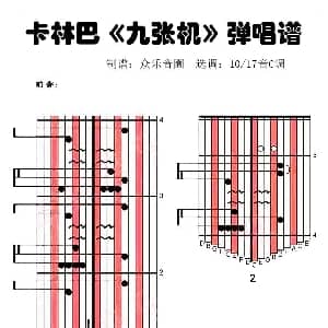 九张机 拇指琴卡林巴琴演奏谱