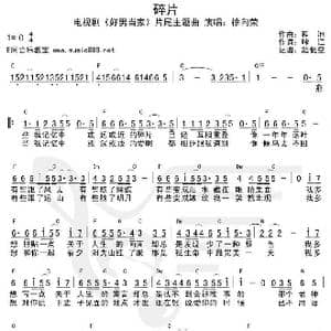 碎片_歌谱投稿_词曲:程池 喻江