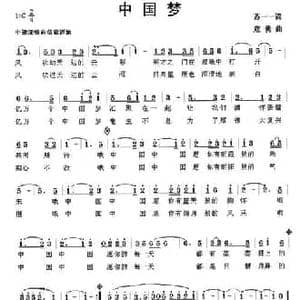 中国梦_民歌简谱_词曲:苏一一 寇勇