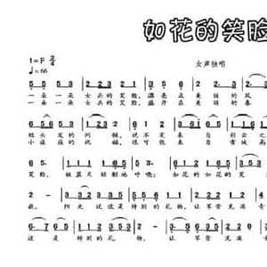 如花的笑脸_民歌简谱_词曲:苏柳 蔡立荣