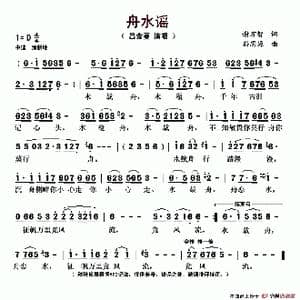 舟水谣_歌谱投稿_词曲:谢万智 孙思源