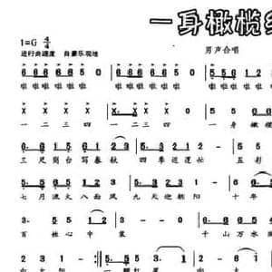 一身橄榄绿_民歌简谱_词曲:李德清 朱廉洁