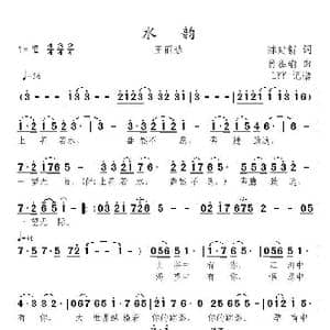 水韵_歌曲简谱_词曲:陈建新 肖雅瑜