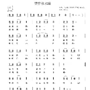 望穿秋水瞳_通俗唱法乐谱_词曲:李清照 钱久元 钱久元