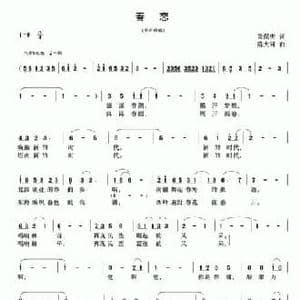 春恋_民歌简谱_词曲:梁保庆 陈大同